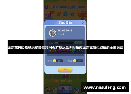 无需花钱轻松畅玩多款精彩网页游戏尽享无限乐趣无需充值也能体验全面玩法