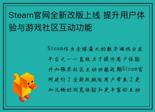Steam官网全新改版上线 提升用户体验与游戏社区互动功能