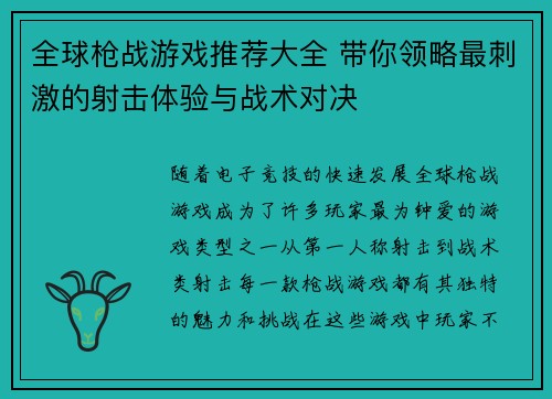 全球枪战游戏推荐大全 带你领略最刺激的射击体验与战术对决