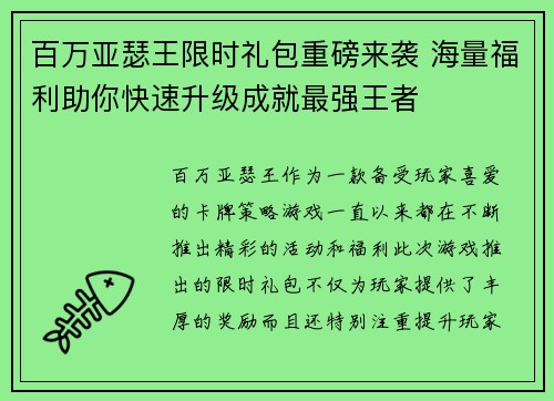 百万亚瑟王限时礼包重磅来袭 海量福利助你快速升级成就最强王者
