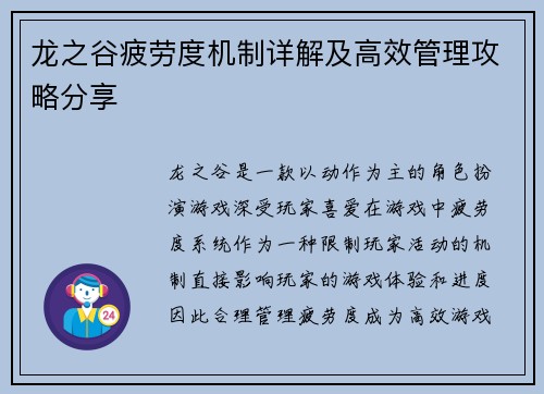 龙之谷疲劳度机制详解及高效管理攻略分享